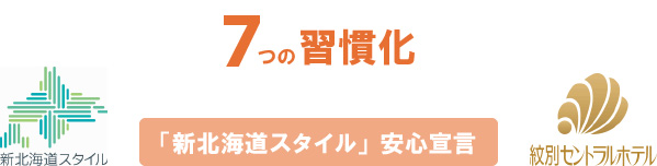 7つの習慣化