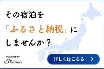 ふるさと納税